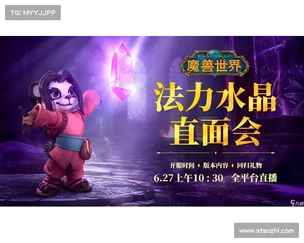 魔兽世界怀旧服：探寻水晶之谜